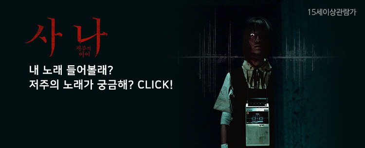 사나: 저주의 아이