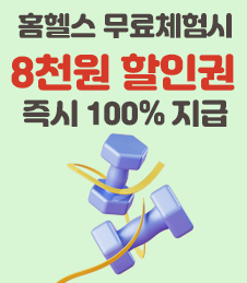 광고-홈헬스