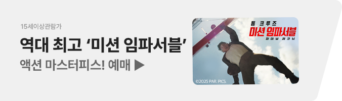 미션 임파서블: 파이널 레코닝