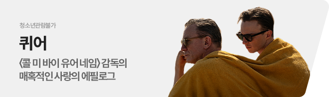 퀴어