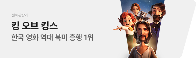 킹오브킹스